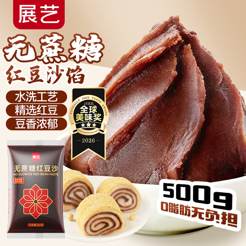 展艺无蔗糖红豆沙馅500g糕点馅料粽子甜品包子豆沙包蛋黄酥烘焙原料