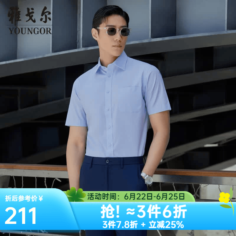 雅戈尔（YOUNGOR）短袖衬衫男免烫易打理抗皱衬衫棉涤面料抗皱平整易打理 GSNP19001IJA浅蓝 41