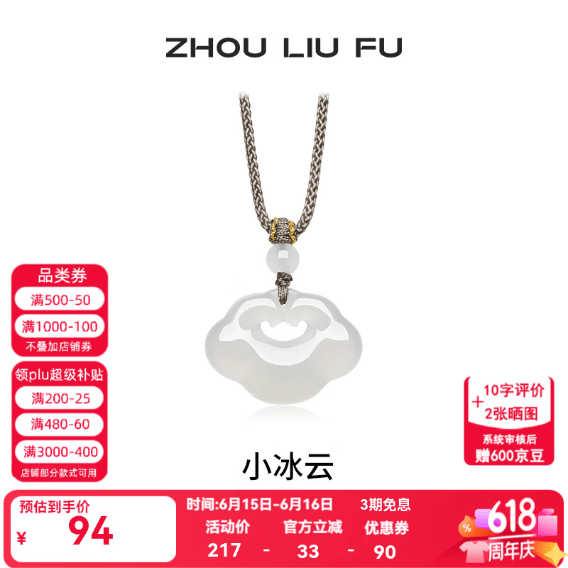 周六福（ZLF） 白月光玉髓项链男女款小冰云挂坠祥云如意锁吊坠送礼父亲节礼物 祥云如意锁项链