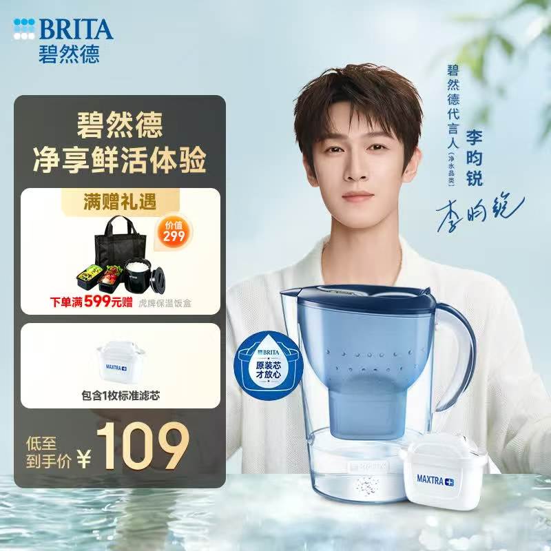 碧然德(BRITA)滤水壶 Marella海洋系列3.5L蓝色1壶1芯 家用自来水过滤器 净水器