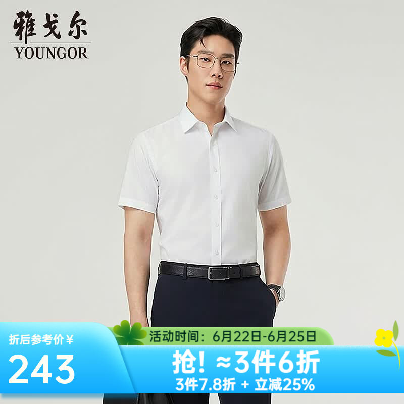 雅戈尔（YOUNGOR）短袖衬衫男全棉DP免烫衬衫素色衬衫抗皱平整舒适透气2026新品 本白VSDP16384BJA 41 （175/96A）
