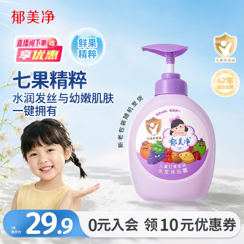 郁美净七果儿童沐浴洗发水二合一550g无硅油青少年鲜奶沐浴柔顺洗发水