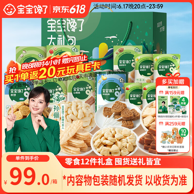 宝宝馋了宝宝零食大礼包12件套山楂棒饼干奶片泡芙米饼儿童节日礼盒