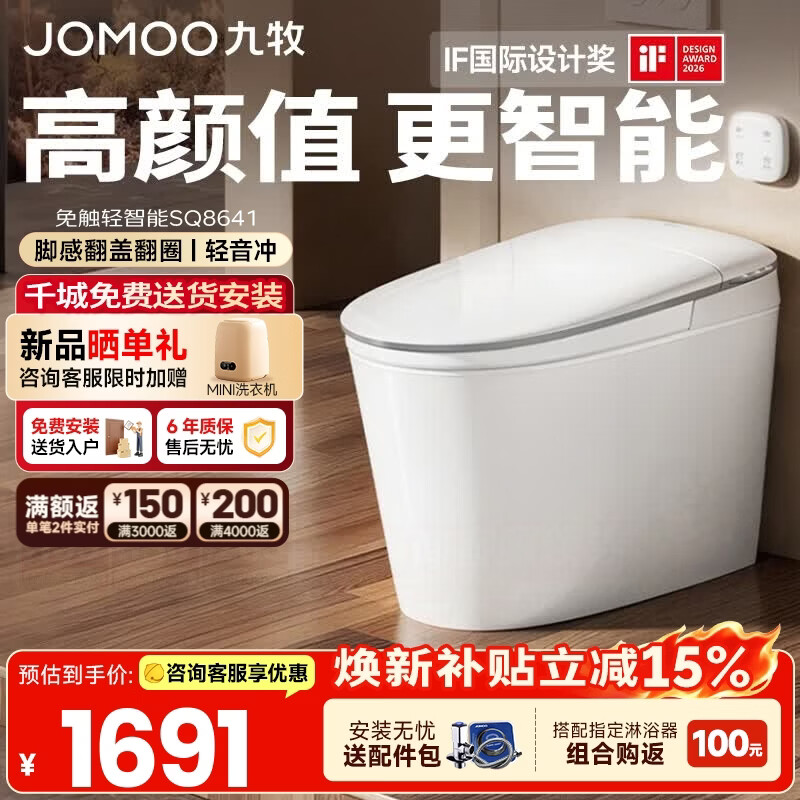 九牧（JOMOO）家用轻智能马桶虹吸一体机恒温座圈离座冲一级水效抗菌智能坐便器 【IF国际设计奖】翻盖翻圈+4功能随心贴SQ8641 305/300mm