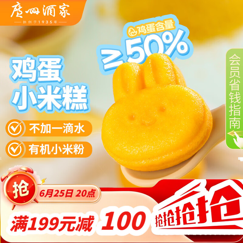 广州酒家鸡蛋小米糕200g*2袋 16个装 儿童早餐半成品发糕糕点速食面点生鲜