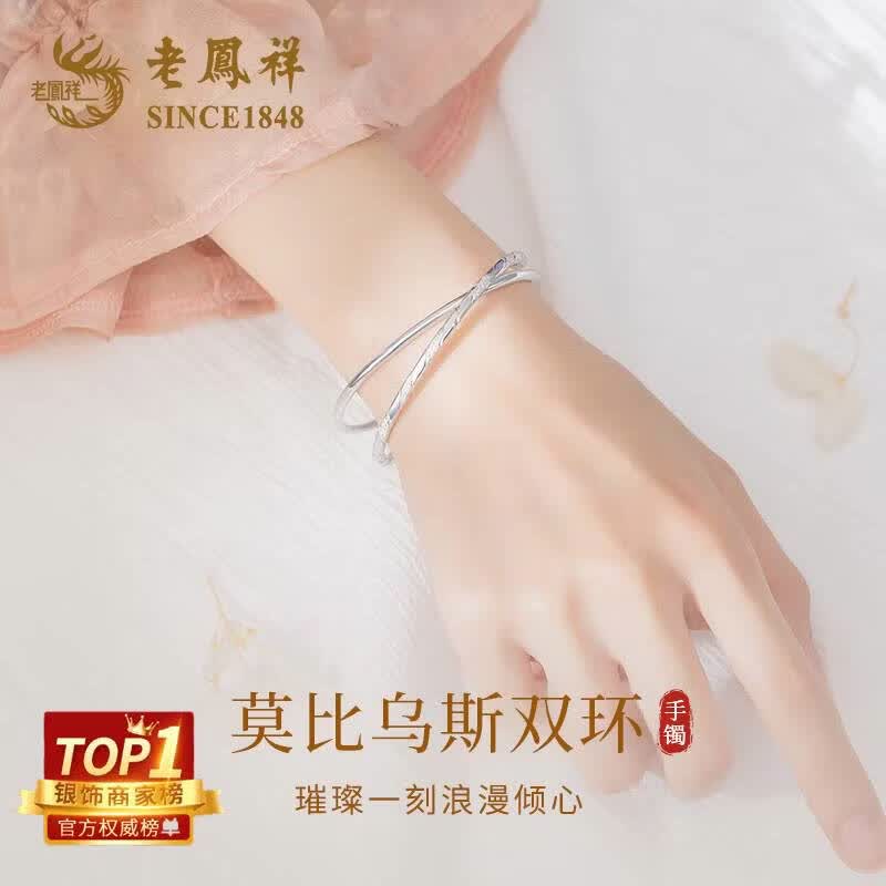 老凤祥莫比乌斯银手镯女款2026新款纯银999足银镯子生日礼物送女朋友 