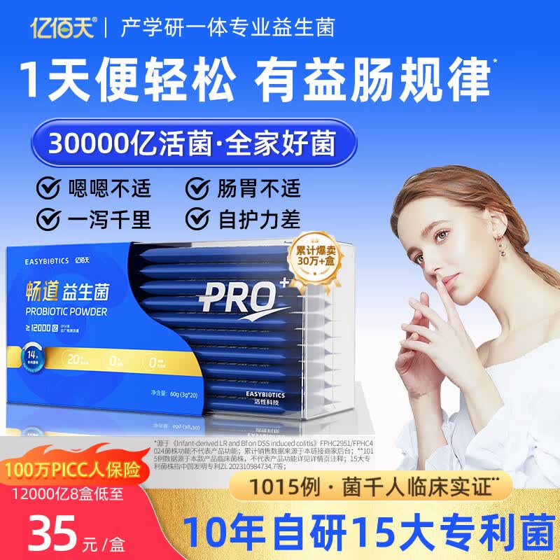 亿佰天益生菌肠胃肠道大人成人儿童孕妇官方旗舰店正品调理粉12000亿