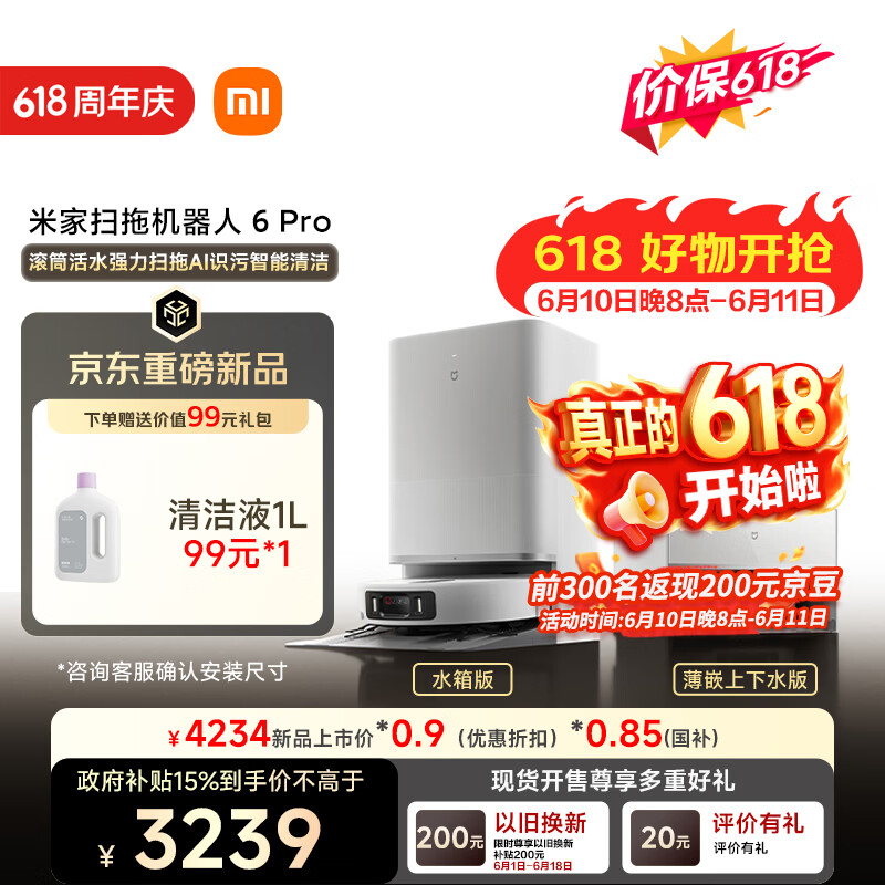 米家【保价 618】扫地机器人6pro水箱版 滚筒活水强力扫拖 AI 识污智能清洁家用扫拖一体自动清洗