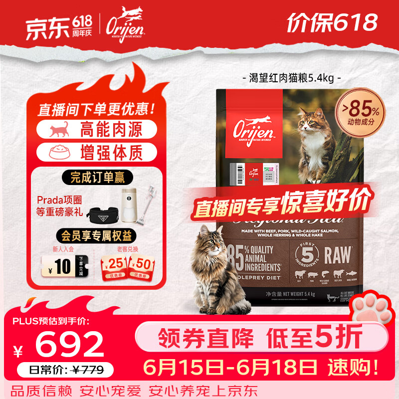 渴望红肉无谷猫粮5.4kg 493元，渴望室内伴侣成猫粮5.4kg 438元 - 86线报