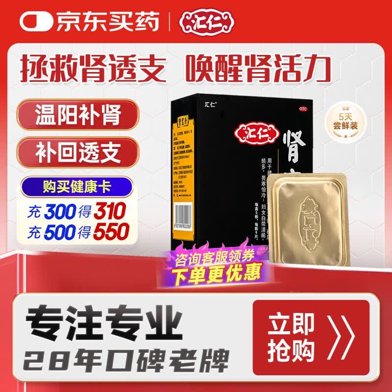 汇仁肾宝片0.7克*45片/盒 温阳补肾扶正固本肾宝补肾虚肾阳虚腰腿酸痛壮阳补肾药精神不振夜尿多畏寒怕冷