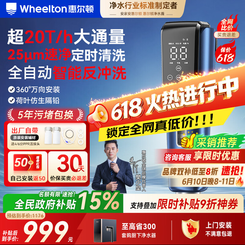 惠尔顿（WHEELTON）万向前置过滤器全自动清洗反冲洗防爆20T大流量电动刮洗全屋家用净水器自来水入户滤水器P0063PLUS