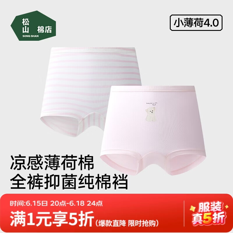 松山棉店儿童内裤薄荷棉莫女童平角裤凉感亲肤A类标准7A抑菌防走光不夹PP