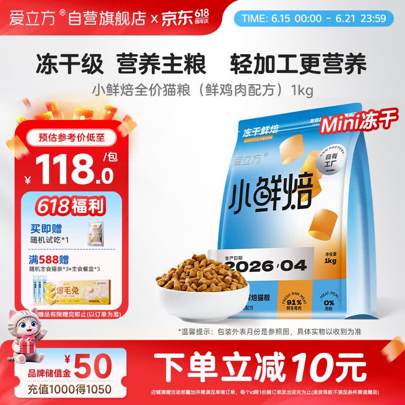 爱立方mini冻干小鲜焙1kg 赠试吃10g 90.5元 - 86线报