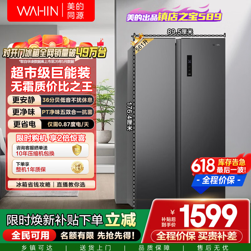 华凌HR-589WKP风冷对开门冰箱561L 1223元 - 86线报