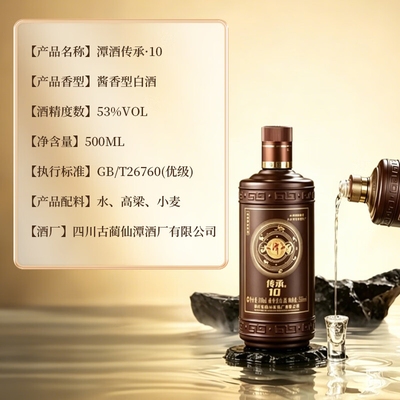 潭酒传承10 53度 大曲坤沙酱香型白酒纯粮食酒端午节送礼整箱 53度 500mL 6盒 原箱装