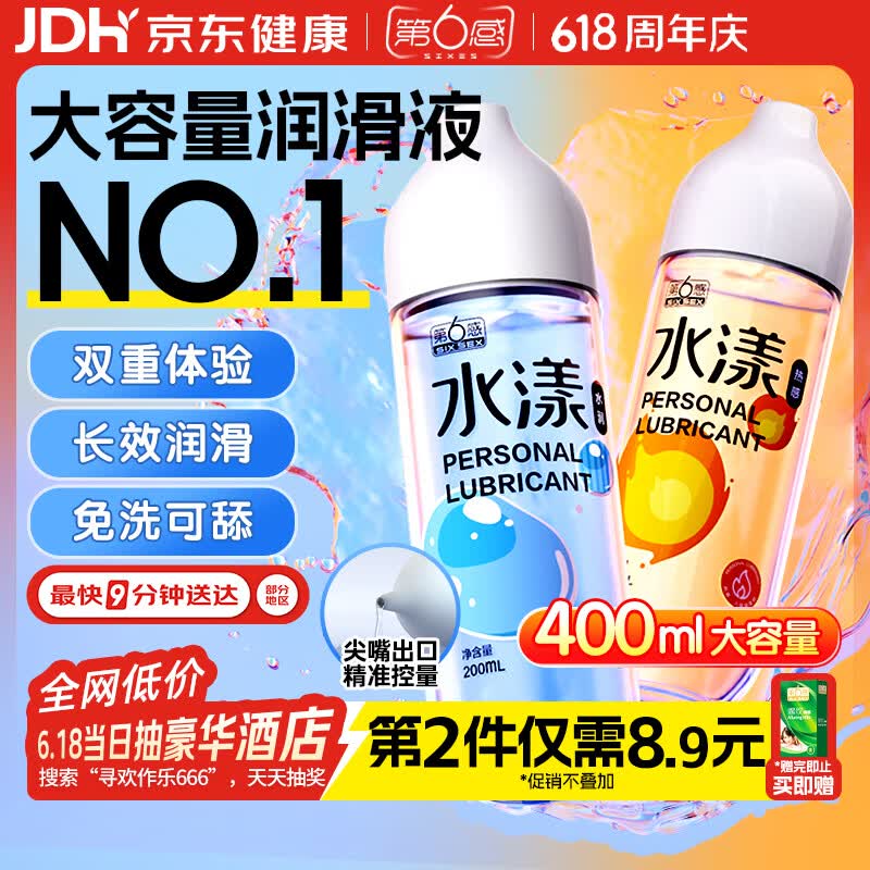 第六感人体400ml(快感+热感)润滑液润滑油成人房事免洗可舔润滑剂高潮液