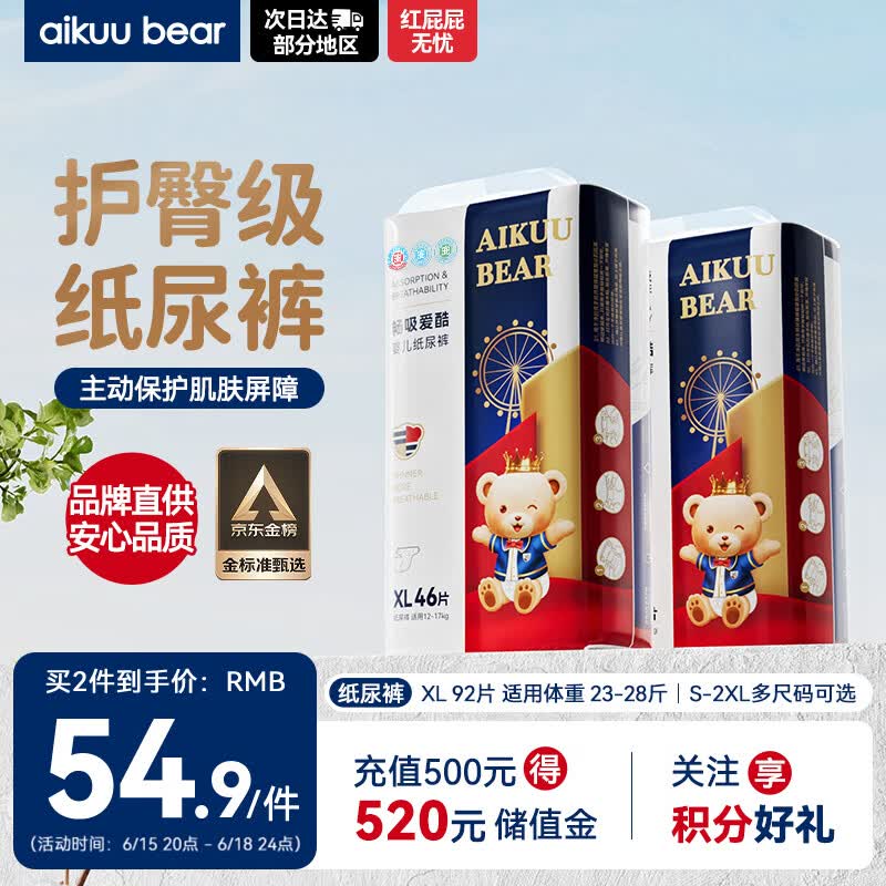 爱酷熊（AIKUUBEAR）畅吸纸尿裤XL92片尿不湿婴童加大码超薄大吸量男女通用国货精选