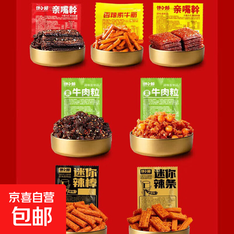 辣条素牛肉粒辣棒亲嘴干辣片解馋休闲零食 【4小包】随机混合