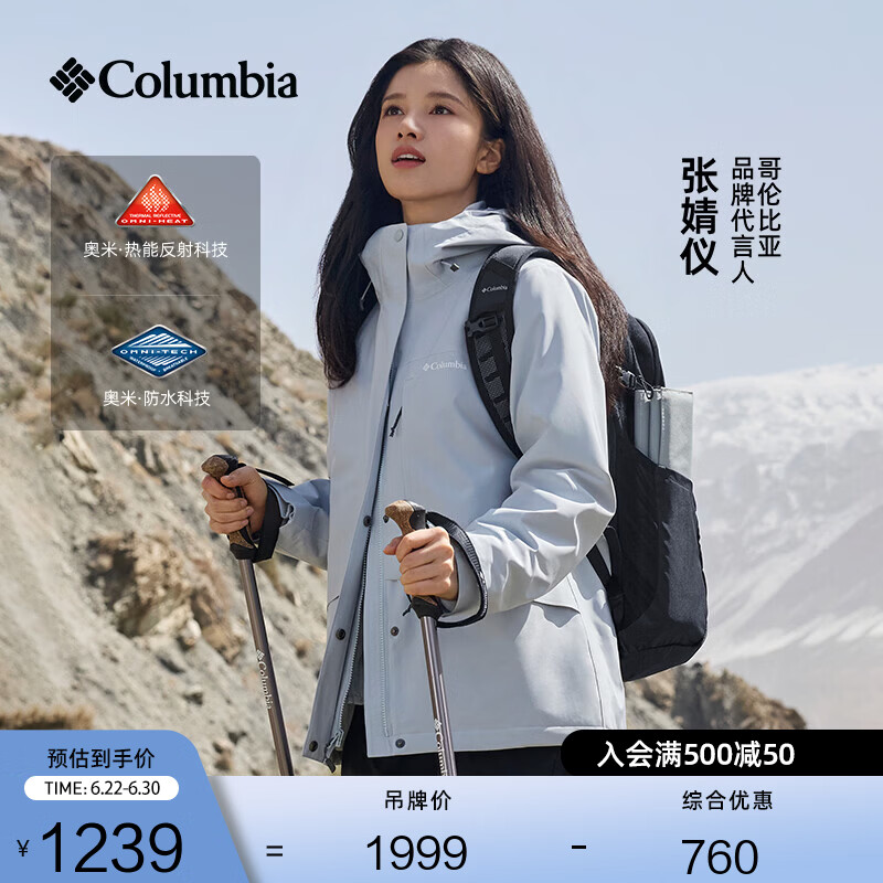 Columbia【张婧仪同款】哥伦比亚户外女子抓绒内胆三合一防水冲锋衣XR2855 031 卷云灰 L(165/88A)