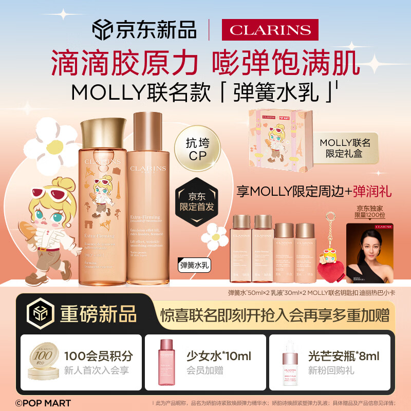 娇韵诗全新弹簧水乳套装化妆品水200ml+乳液100ml保湿护肤品生日礼物