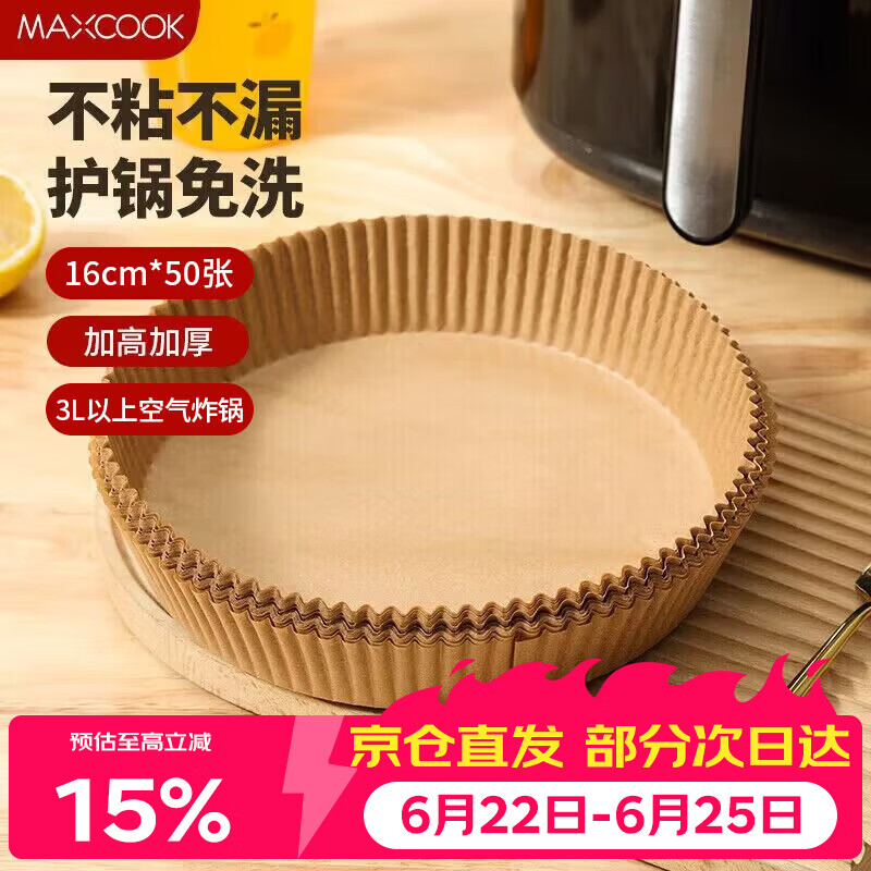 美厨（MAXCOOK）空气炸锅纸 烧烤盘圆形吸油烘焙纸硅油纸口径16cm 50 张MCPJ8304