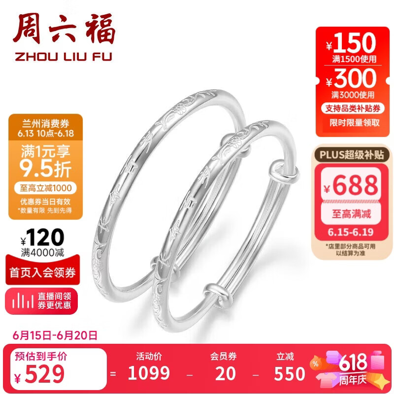 周六福长命百岁镯宝宝款手镯S999足银周岁礼物BF105912 镯臂直径约2.5mm