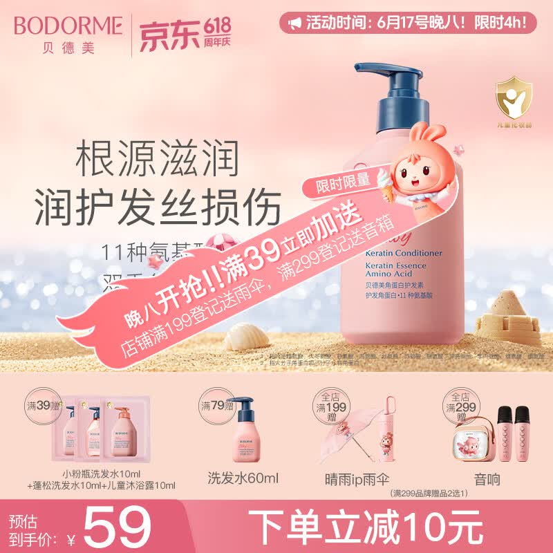 贝德美角蛋白护发素350ml 无硅油 修护滋养润发乳 3-4-6-12岁男女孩通用