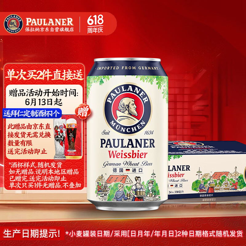 保拉纳（Paulaner）柏龙 精酿白啤 330ml*24听 德国进口 京东自营 端午送礼
