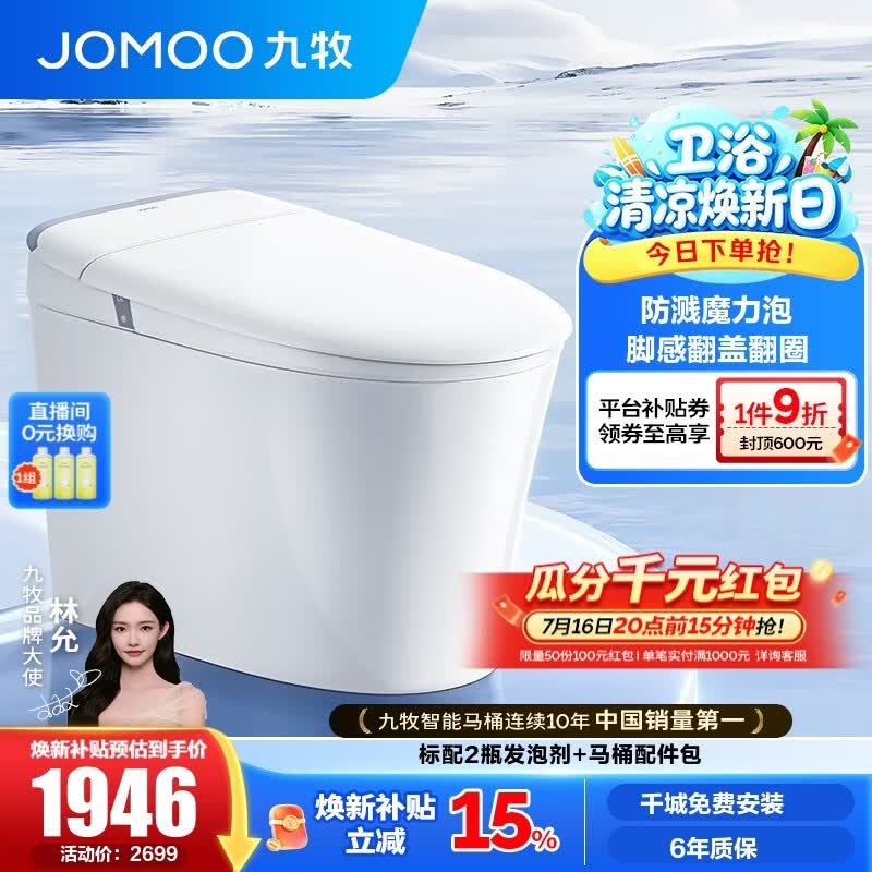 九牧（JOMOO）轻智能马桶家用卫生间恒温抗菌虹吸坐便器泡沫盾无水压限制SQ8650 【热销爆款】翻盖翻圈+防溅魔力泡 坑距是290-390选305 预售