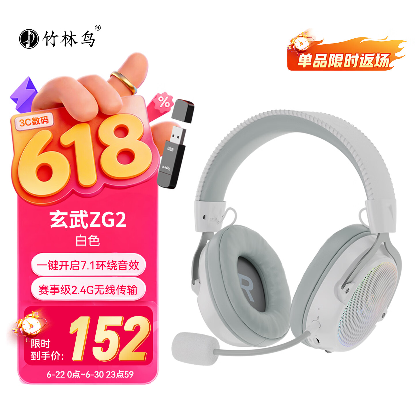 竹林鸟玄武ZG2头戴式电竞游戏耳机专用2.4G无线蓝牙有线type-c四模7.1音效一键听声辨位长续航降噪麦克风 白色（不含支架）