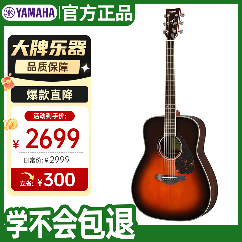 雅马哈（YAMAHA）FG830TBS 原声款 实木单板初学者民谣吉他圆角吉它41英寸棕色渐变
