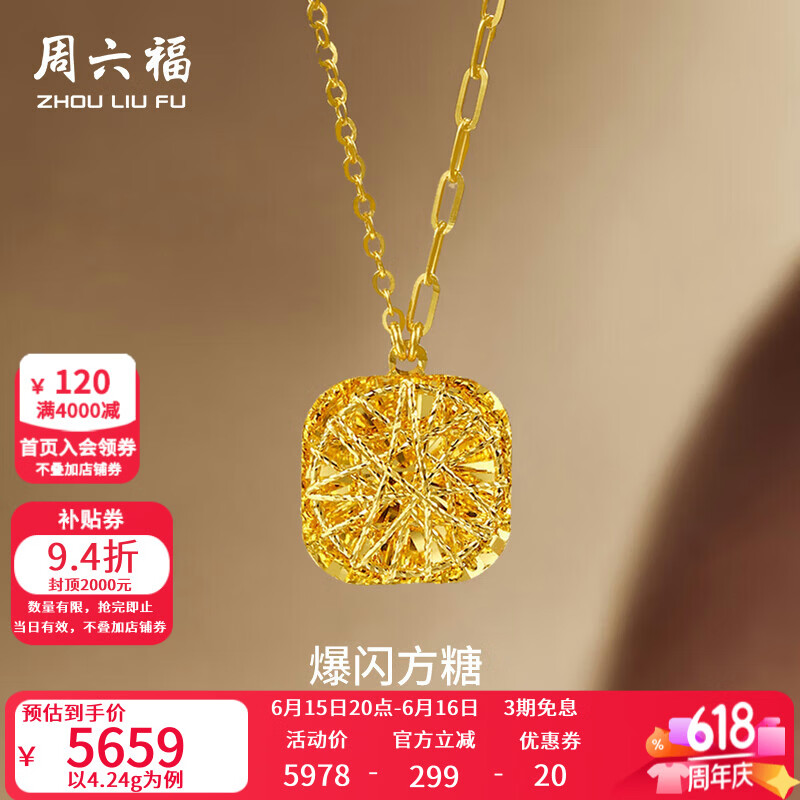 周六福  黄金项链女足金爆闪方糖链坠 计价 40+5cm尾链-4.24g
