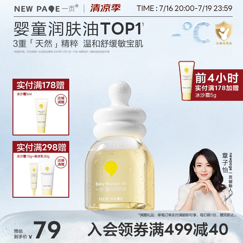 一页婴儿抚触油润肤油宝宝护肤新生儿按摩油60ml易推开不油腻保湿舒缓