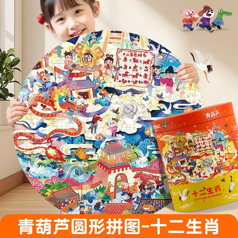 儿童拼图礼盒360°十二生肖 凑单后低至2.18元