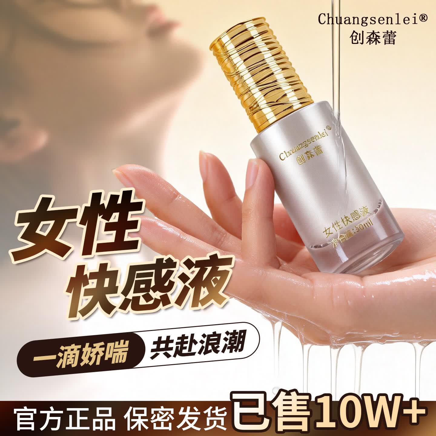 创森蕾女性润滑液情趣用品润滑油高潮液快感液成人用品夫妻人体润滑液 快感润滑液 30ml