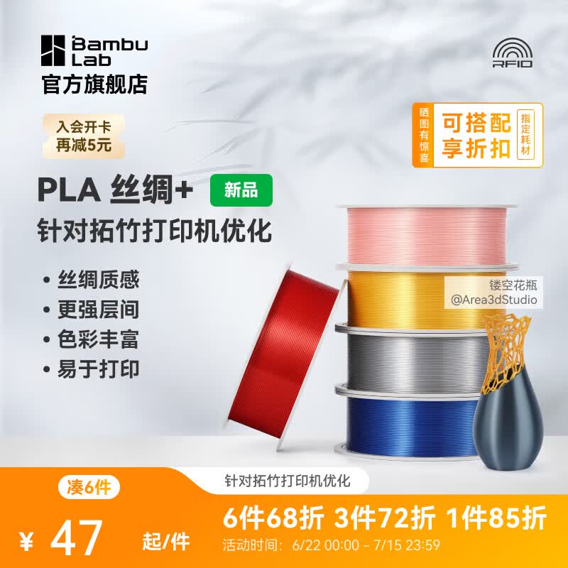 Bambu LabPLA Silk+光泽丝绸 3D打印耗材 质感色彩丰富 强度升级易打印 美学线材 RFID智能参数识别 丝绸金13405 含料盘