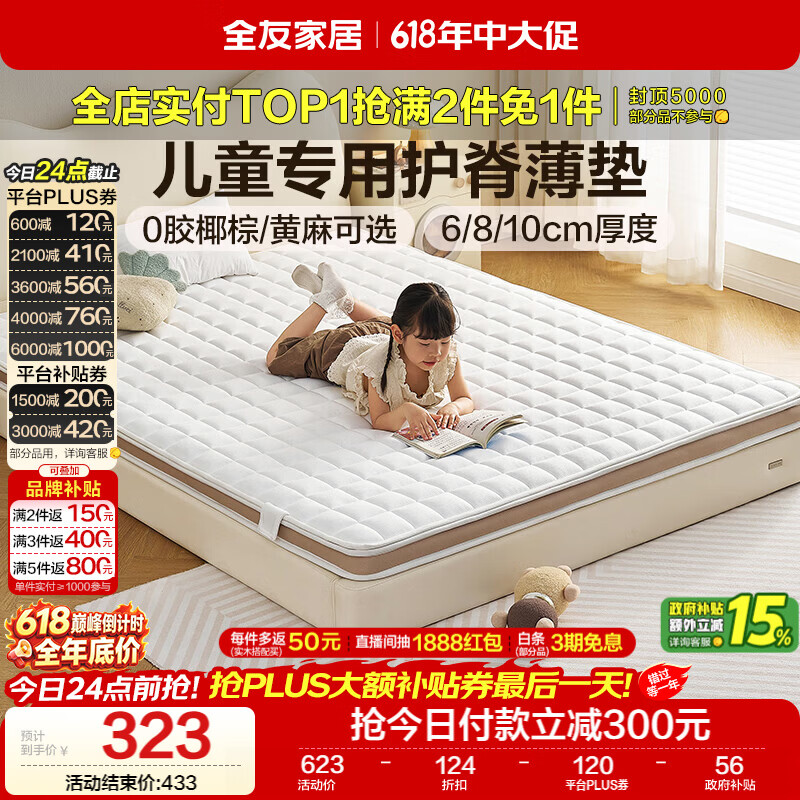 全友家居 青少年儿童天然椰棕护脊床垫1.2米x2米单人偏硬榻榻米床垫子