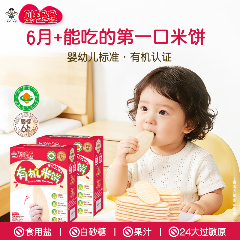 贝比玛玛旺旺婴幼儿有机米饼不添加糖不添加盐磨牙棒饼干原味40g6个月以上