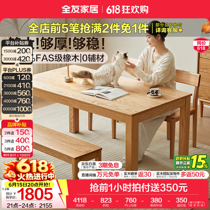 全友家居原木风实木餐桌家用北美FAS级橡木书桌休闲桌餐桌餐椅套装 【原木色 | 红橡木】餐桌+小岸硬面餐椅*4 1.4m