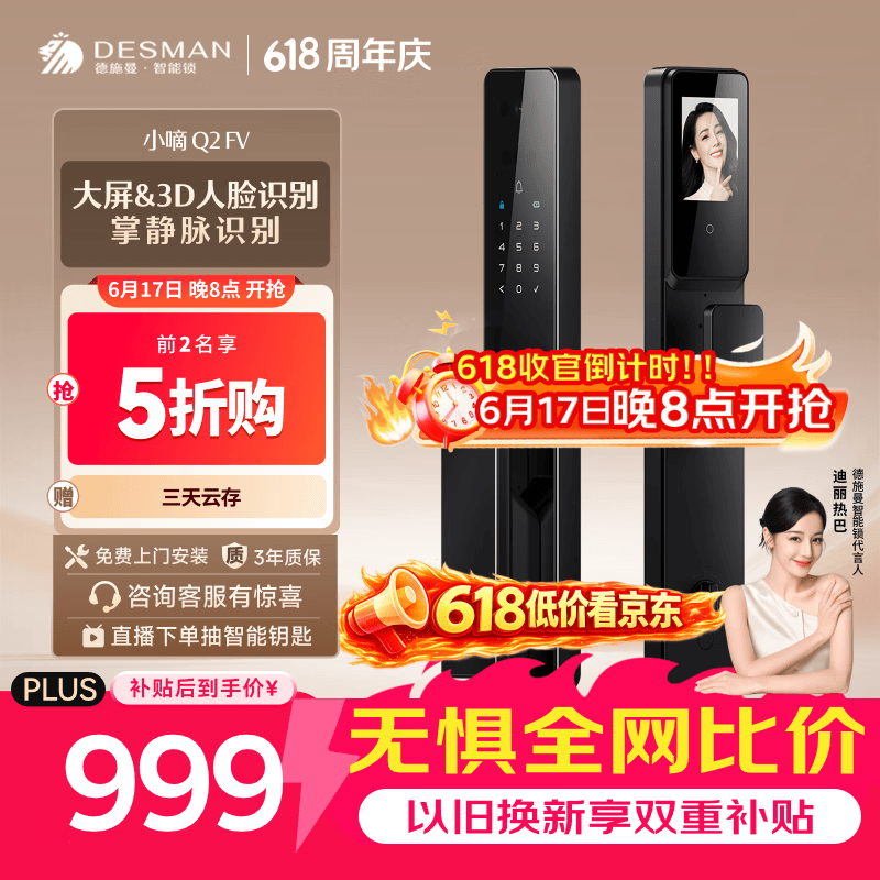 德施曼（DESMAN）智能门锁人脸识别掌静脉可视猫眼大屏入户防盗指纹密码电子锁Q2FV