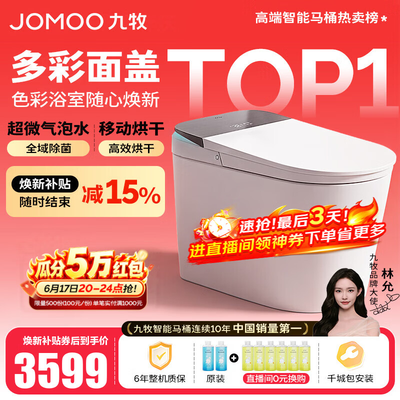 九牧（JOMOO）净界智能马桶S8家用马桶感应翻盖圈除臭除菌坐便器定制水洗烘干 【净界Pro-ZS800J】多彩面盖可选+移动烘干-预售8.10 坑距是290-390选305