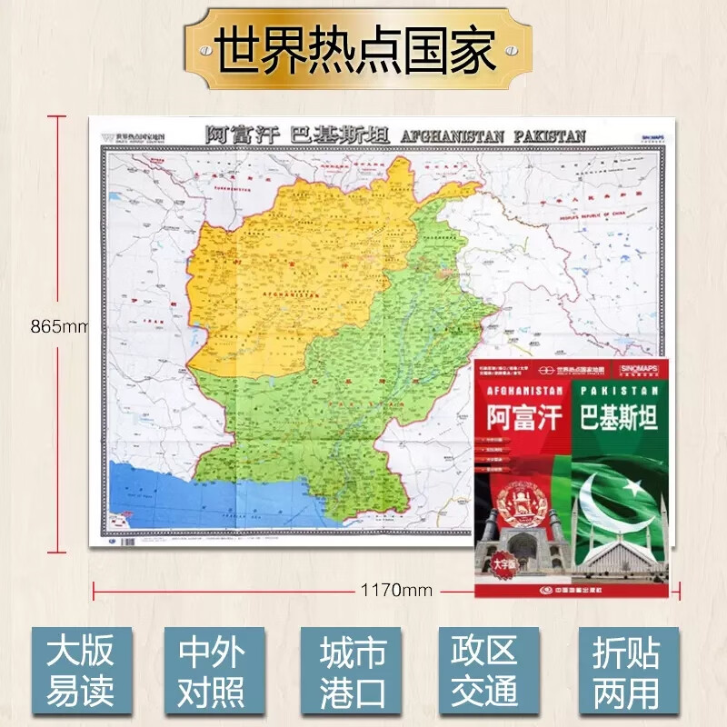 2022阿富汗 巴基斯坦地图 中英文对照袋装折叠携带便捷行政区划 机场