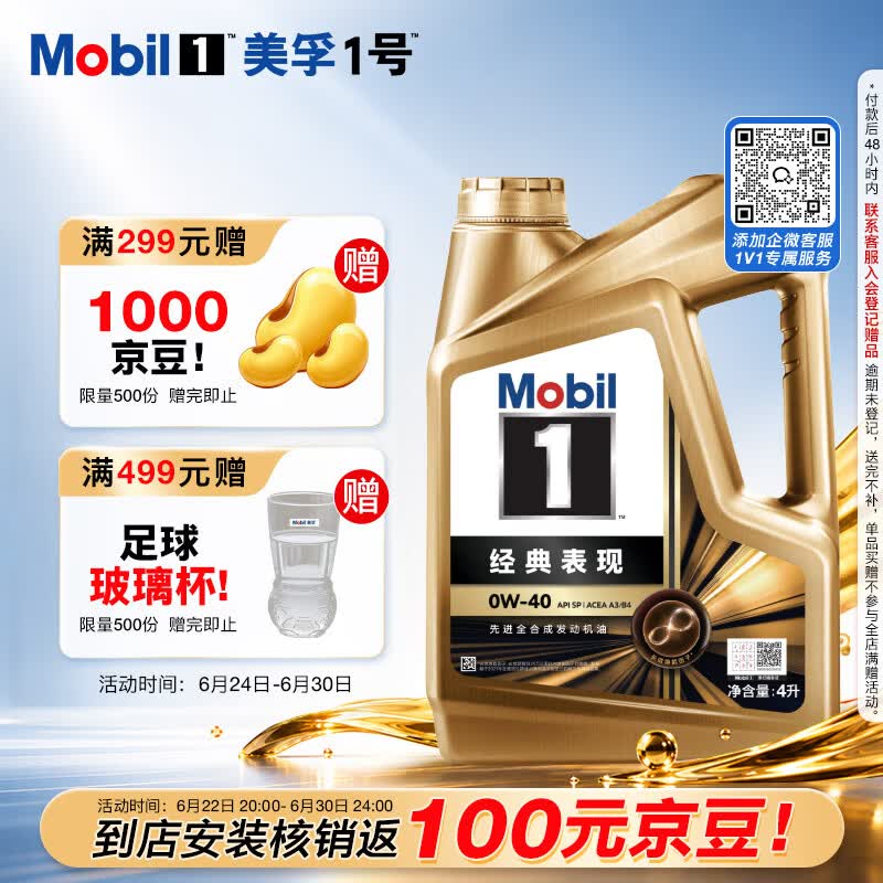 美孚（Mobil）全合成汽机油0W-40 SP级4L美孚金美经典表现汽车保养京东养车自营