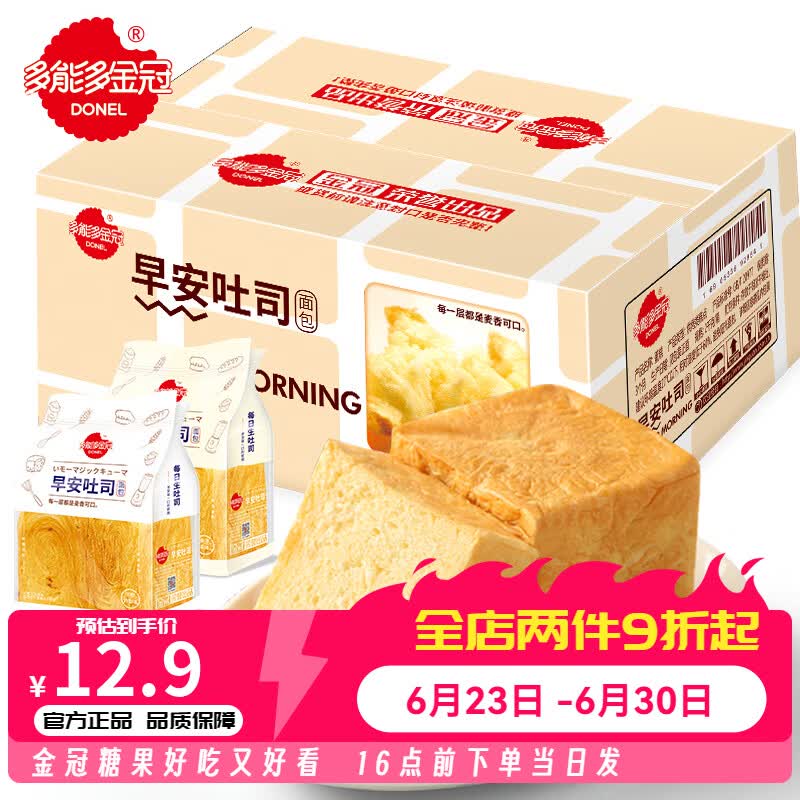 多能多金冠（DONEL）早安吐司面包 魔方面包营养早代餐休闲食品 早安吐司奶香味468g（整箱6枚）