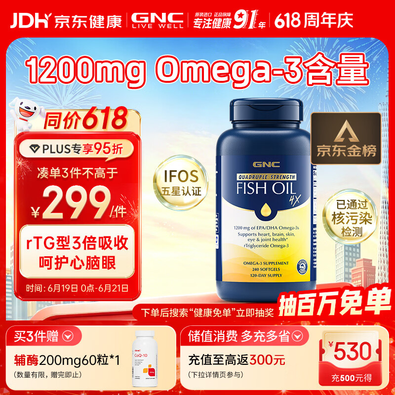 GNC健安喜高纯度高含量深海鱼油omega3 dha非鱼肝油rTG型中老年240粒