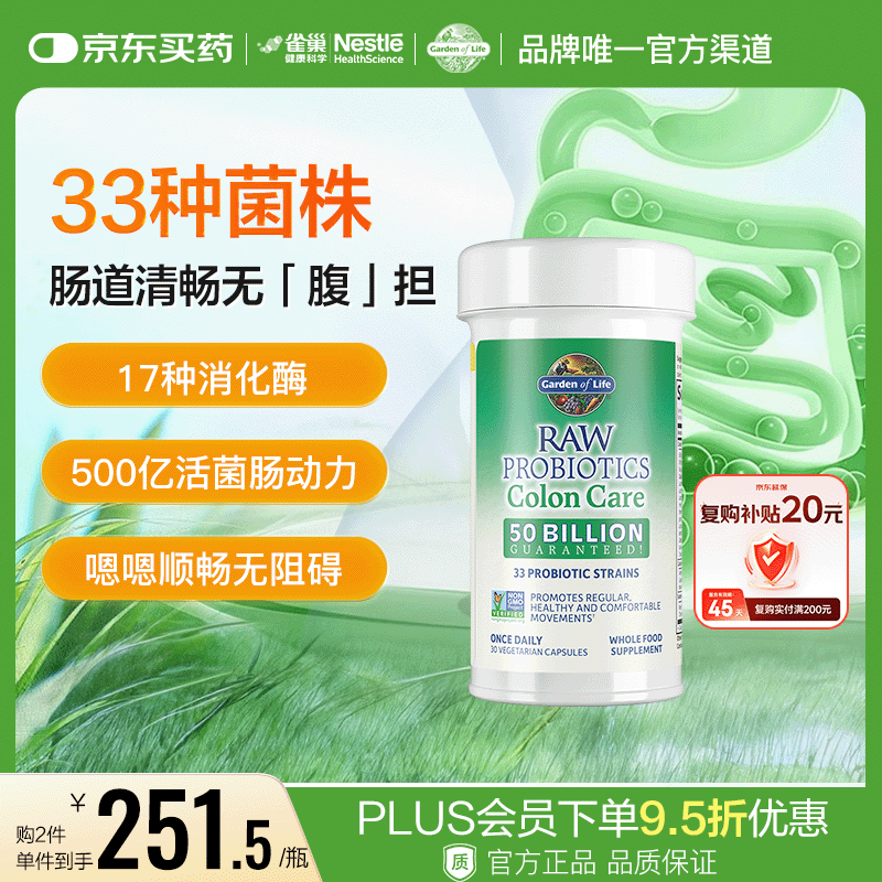 Garden of Life生命花园500亿成人益生菌调理肠胃30粒 助肠道消化胀气便秘