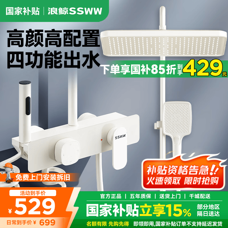 浪鲸（SSWW）卫浴智能花洒淋浴套装一体全铜增压顶喷头浴室淋浴器 【巨幕顶喷 精铜主体】奶白色