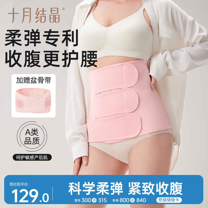 十月结晶收腹带产后塑身剖腹产顺产束腹带（收腹带+盆骨带）2件套粉色XL码