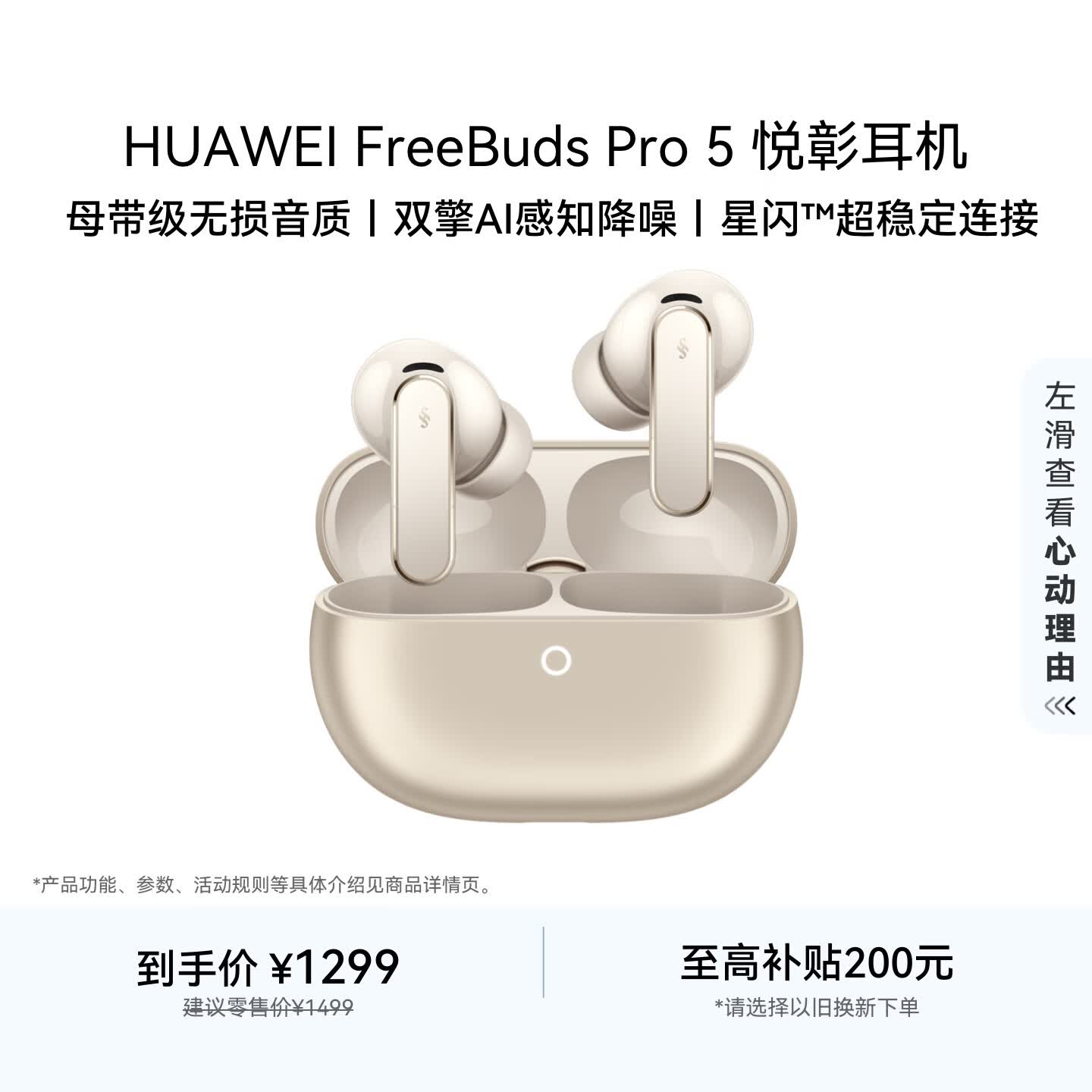 华为FreeBuds pro 5悦彰耳机 无线蓝牙降噪耳机 母带级音质 双擎极致降噪 耳边AI智能体 大地金