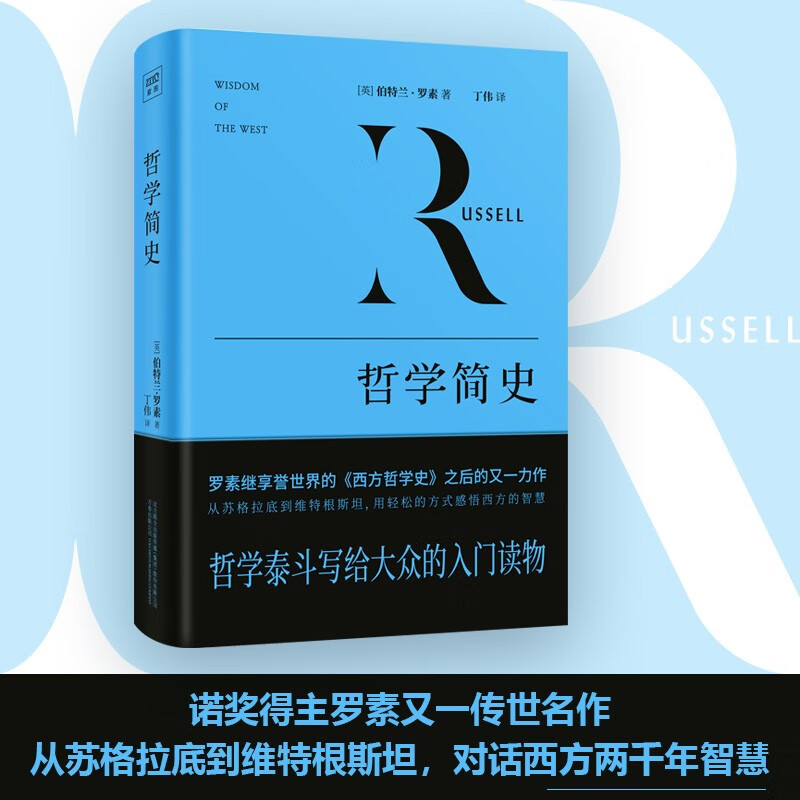 紫图经典文库：哲学简史